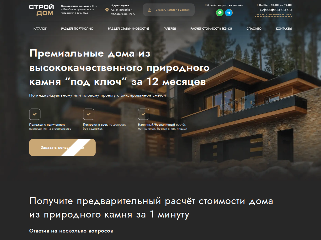 Строительство домов