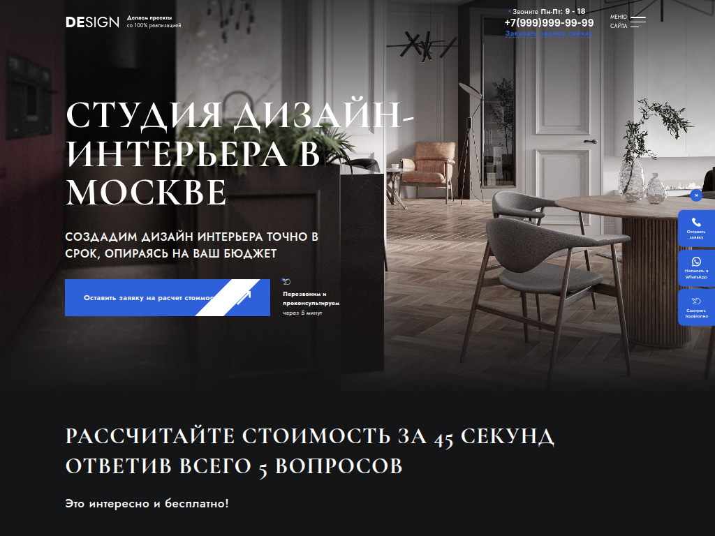 Дизайн интерьера