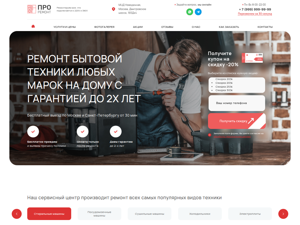 Ремонт техники