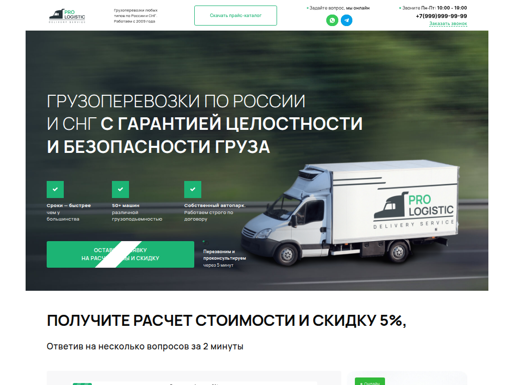 Грузоперевозки