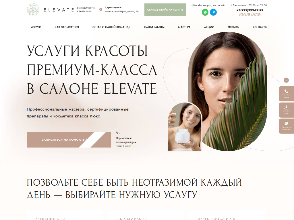 Салон красоты