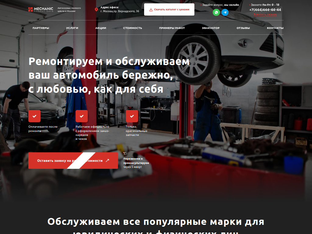 Сайт автосервиса