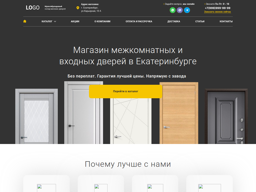 Магазин дверей