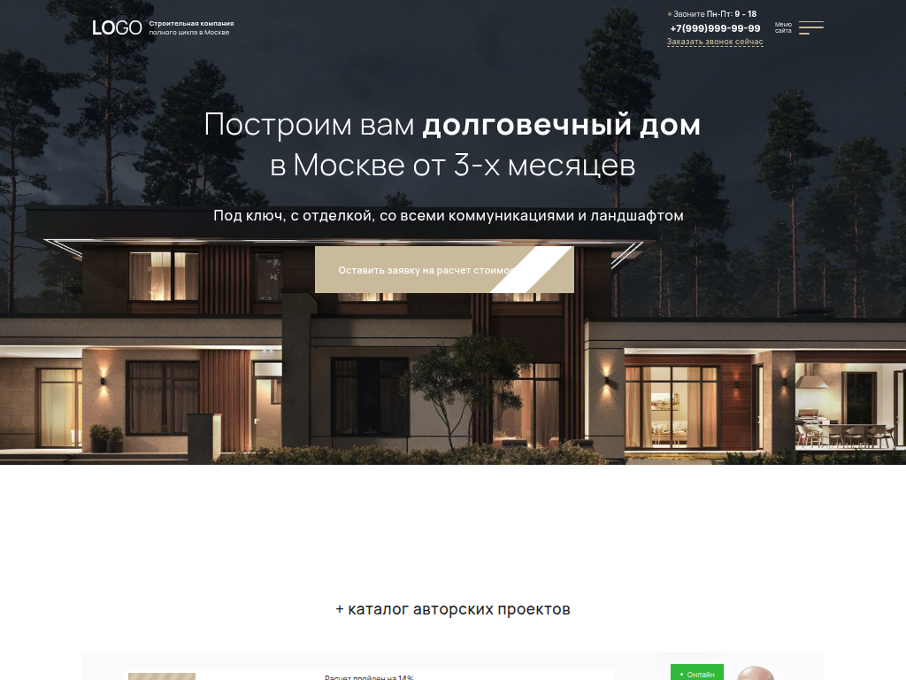 Строительная компания