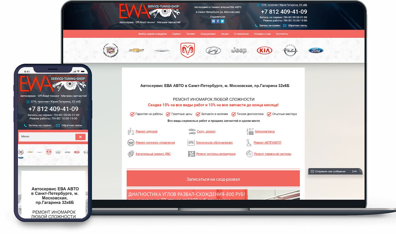 Разработка сайта автосервиса EWAUTO