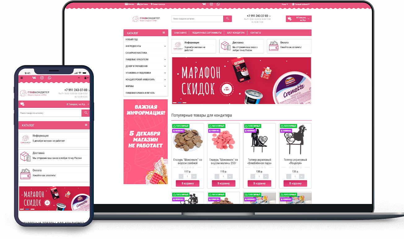 Разработка сайта интернет-магазина ГЛАВКОНДИТЕР