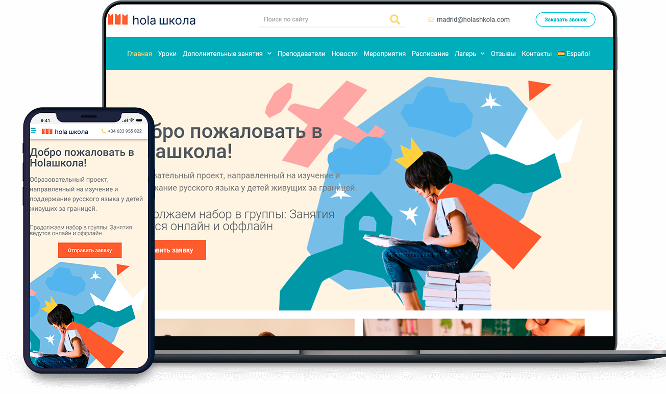 Разработка сайта онлайн школы Holashkola