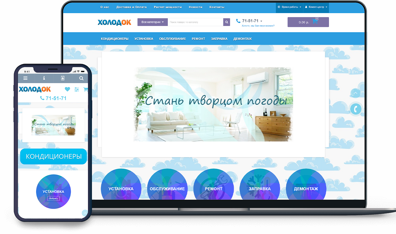 Разработка сайта интернет-магазина ХолодОК