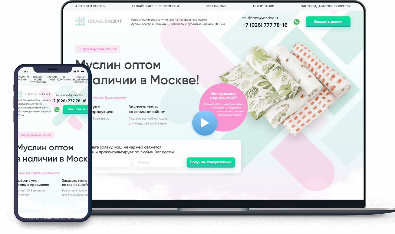 Разработка сайта Muslinopt