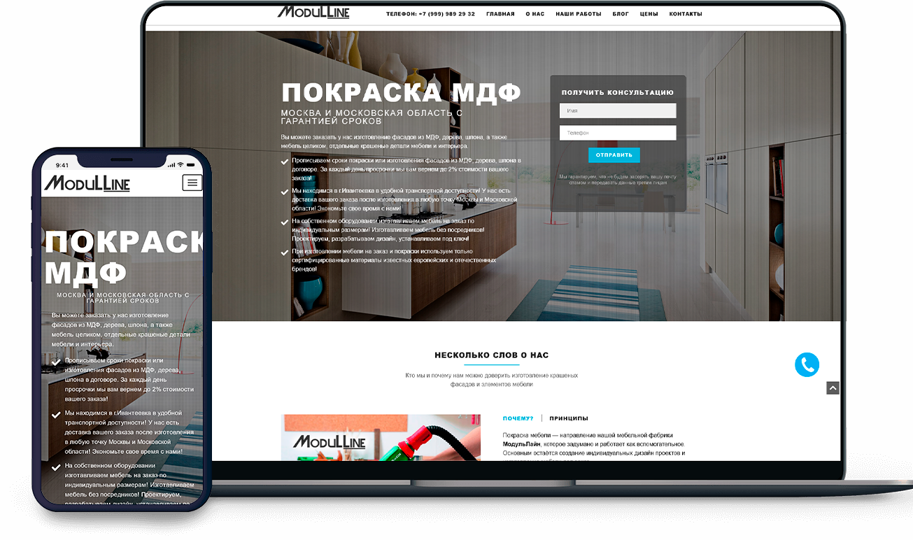 Разработка сайта компании ModuLLine