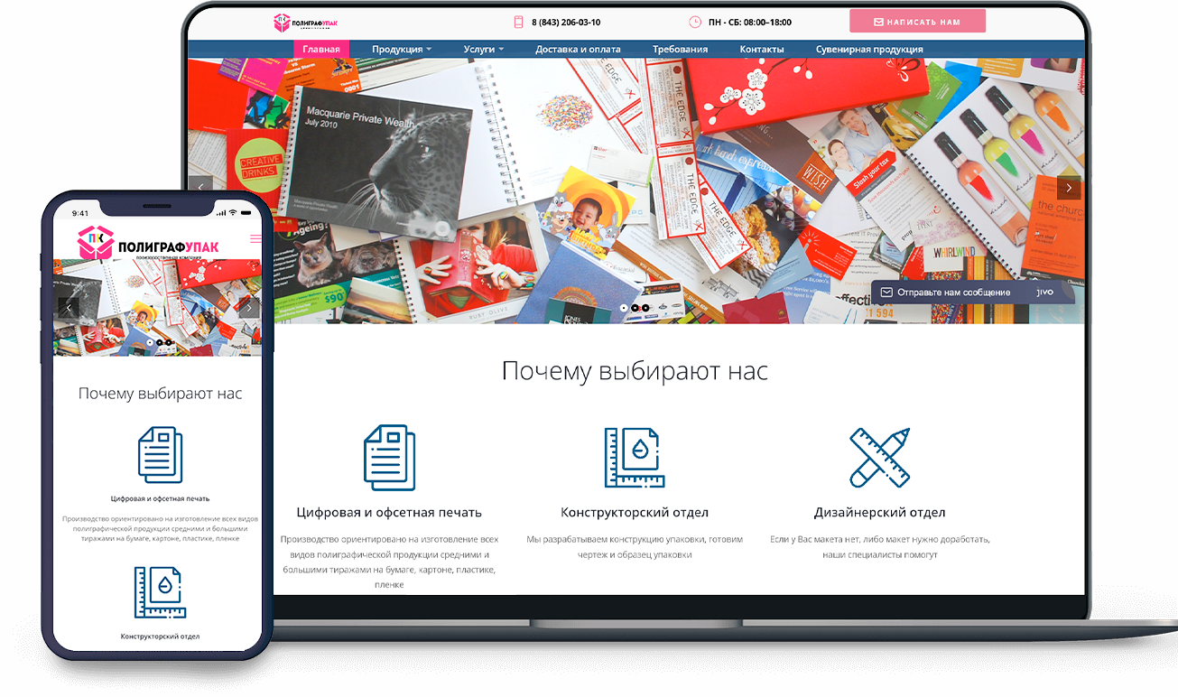 Разработка сайта компании POLIGRAFUPAK
