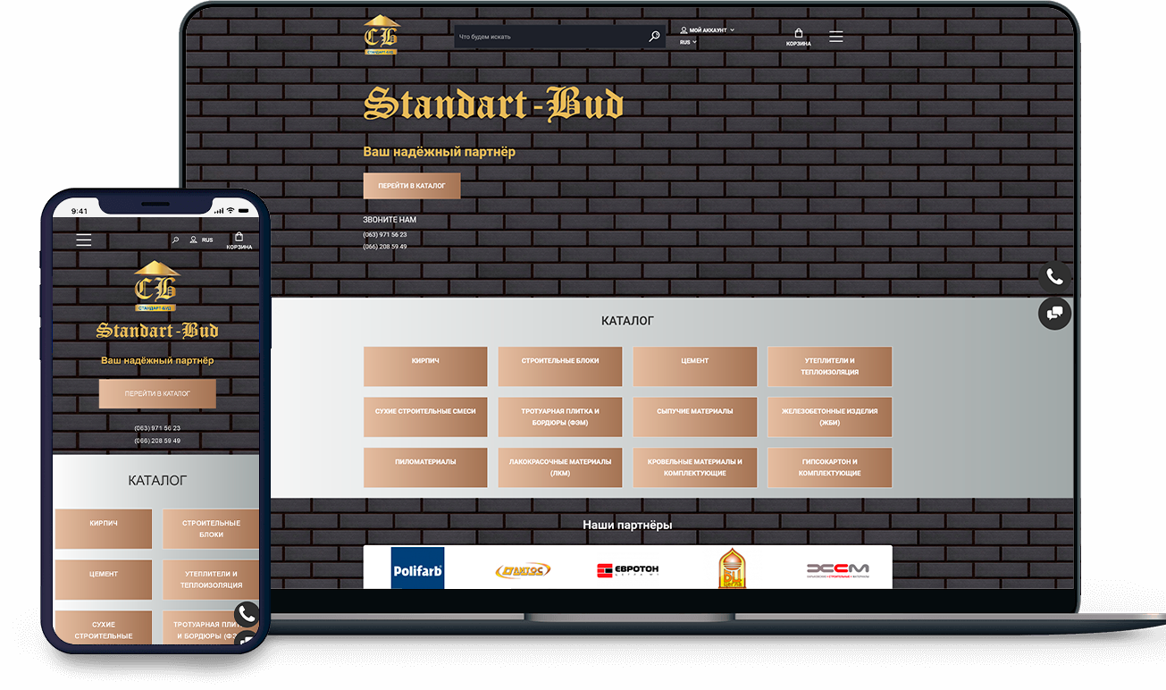 Разработка сайта интернет-магазина СТАНДАРТ-БУД