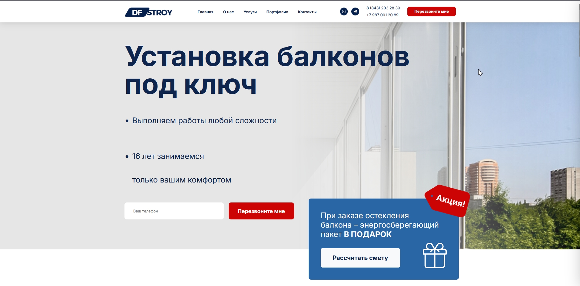 Разработка сайта компании dfstroy