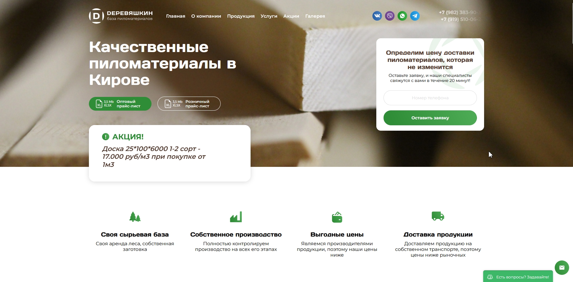 Разработка сайта по продаже пиломатериалов