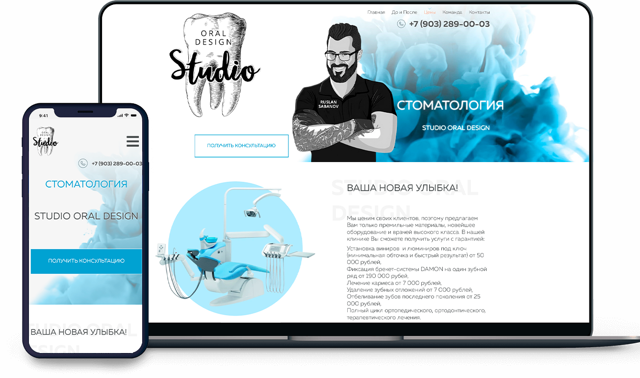 Разработка сайта для стоматологии Studio Oral Design