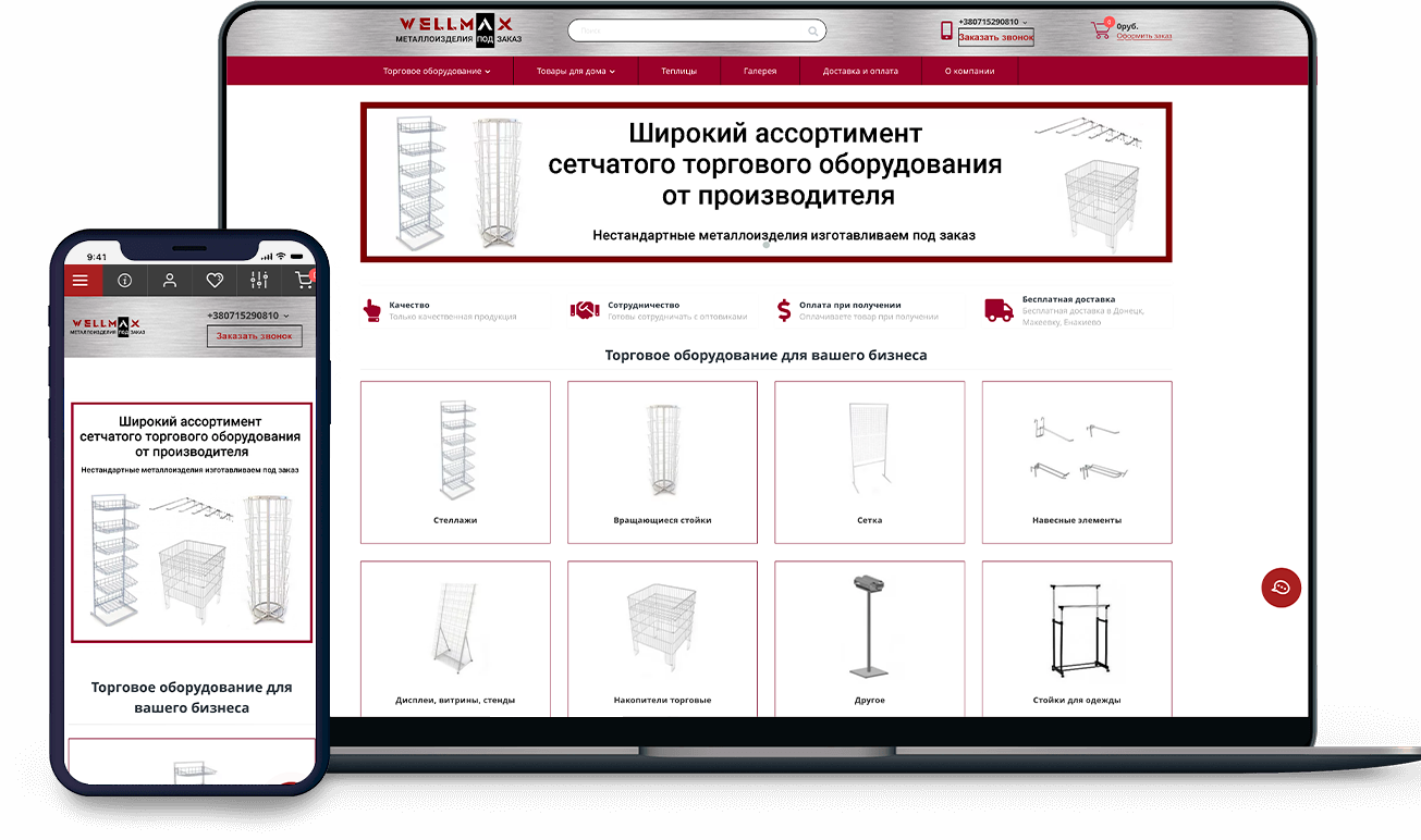 Разработка сайта интернет-магазина Wellmax-Shop