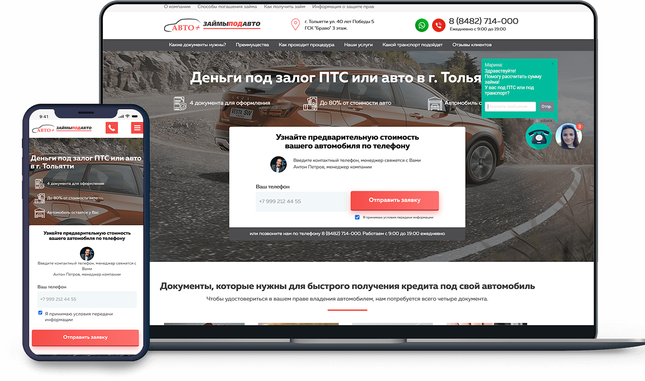 Разработка сайта компании ЗАЙМ-АВТО